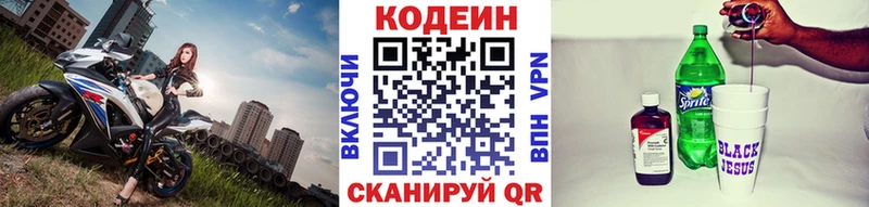 Кодеиновый сироп Lean напиток Lean (лин)  Осинники 
